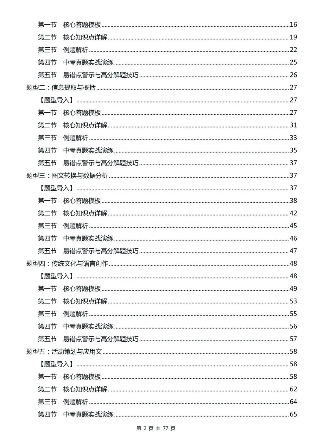 中考语文综合性学习技巧-第2张图片-四季读书网