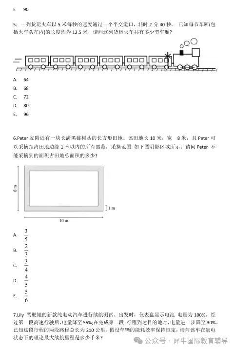 历年AMC8竞赛真题分享【中英版】-第6张图片-四季读书网
