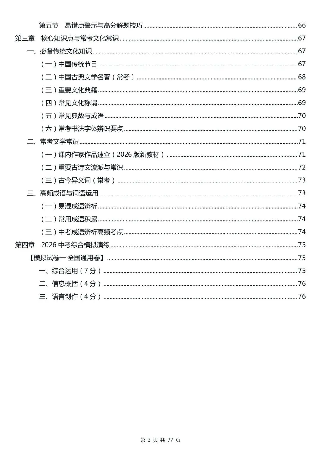 中考语文综合性学习技巧-第3张图片-四季读书网