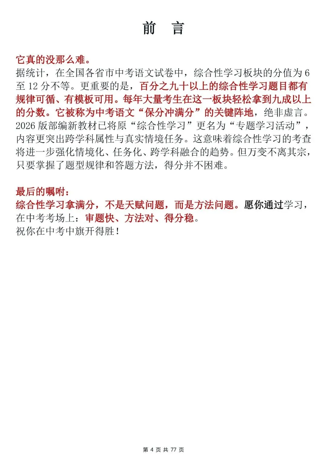 中考语文综合性学习技巧-第4张图片-四季读书网