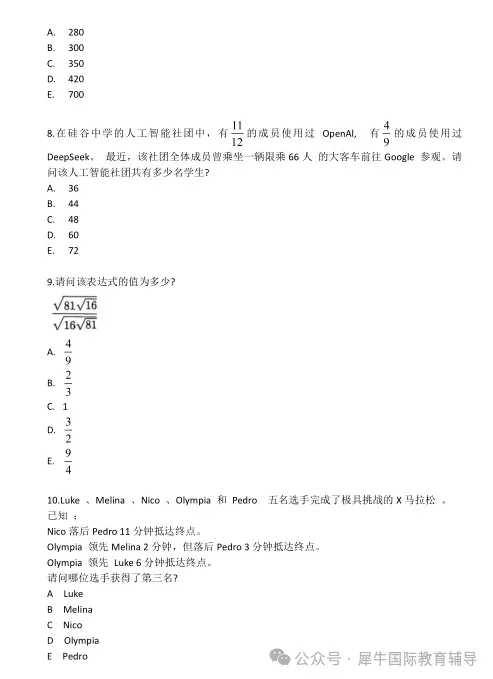 历年AMC8竞赛真题分享【中英版】-第7张图片-四季读书网
