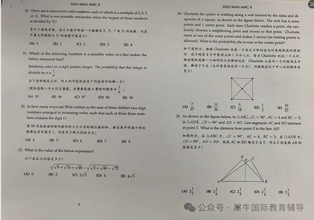 历年AMC8竞赛真题分享【中英版】-第9张图片-四季读书网