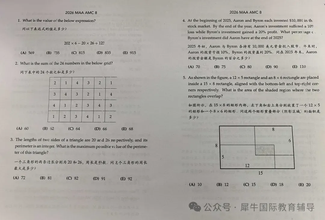 历年AMC8竞赛真题分享【中英版】-第10张图片-四季读书网