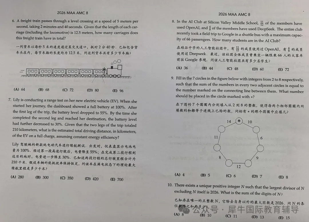 历年AMC8竞赛真题分享【中英版】-第11张图片-四季读书网