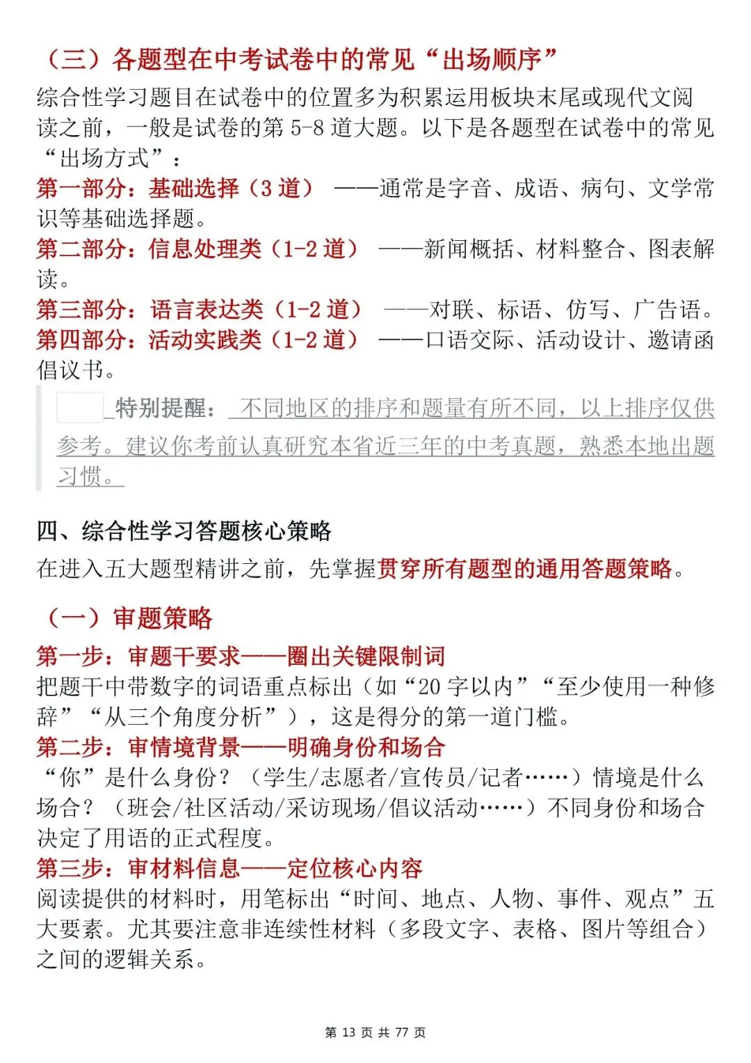 中考语文综合性学习技巧-第13张图片-四季读书网