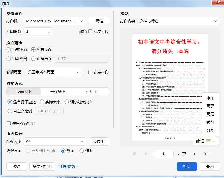中考语文综合性学习技巧-第16张图片-四季读书网