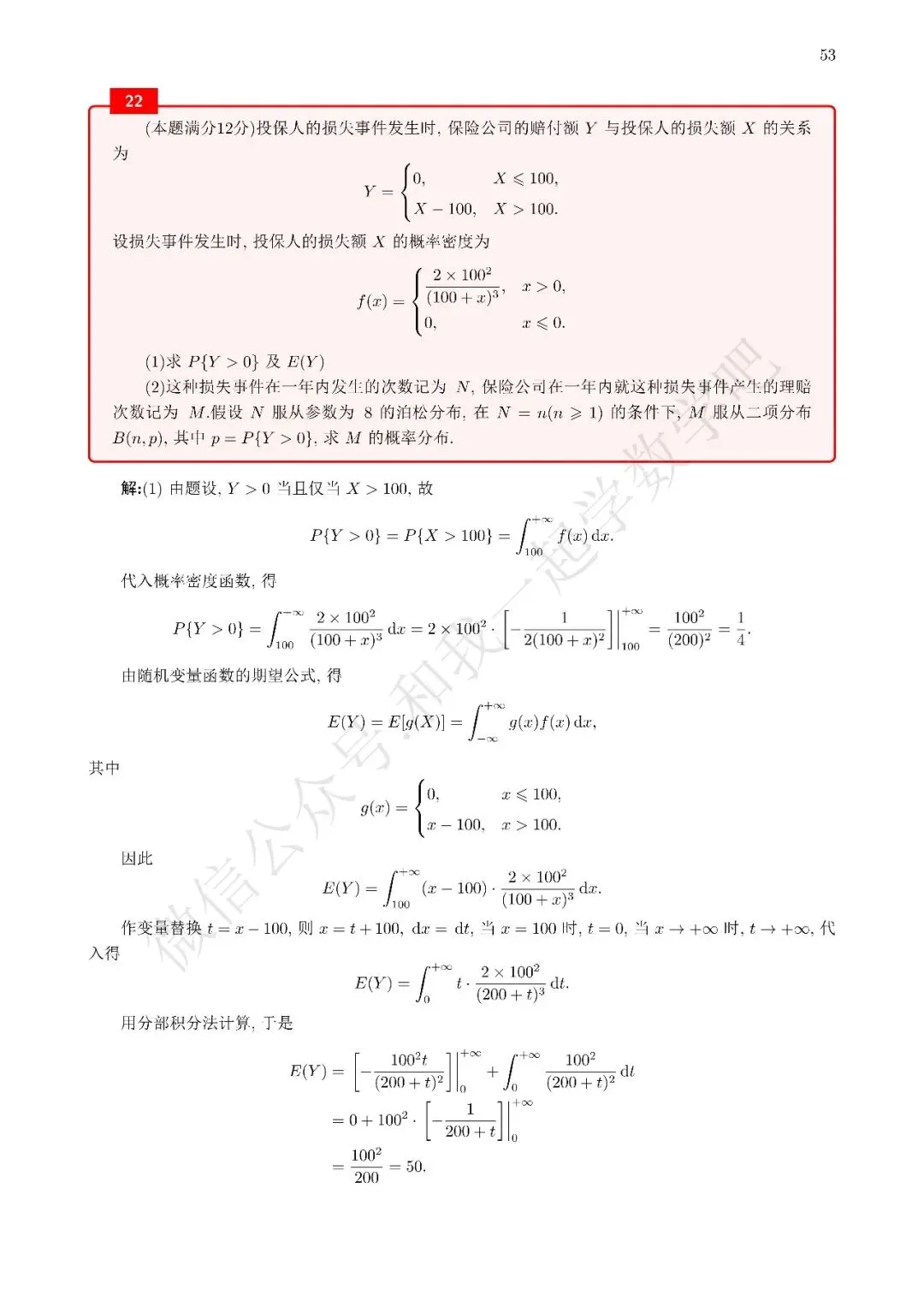 2025考研数学一真题解析22-第2张图片-四季读书网
