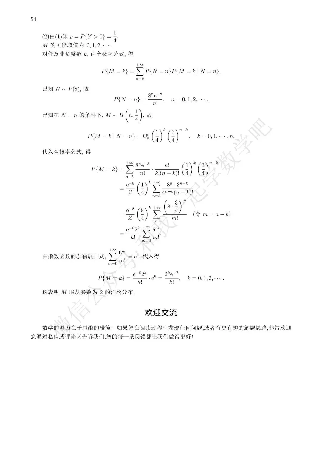 2025考研数学一真题解析22-第3张图片-四季读书网
