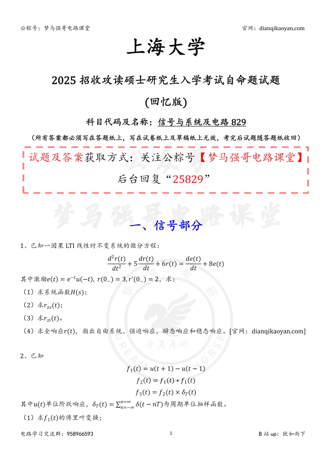 【25真题】上海大学829-第7张图片-四季读书网