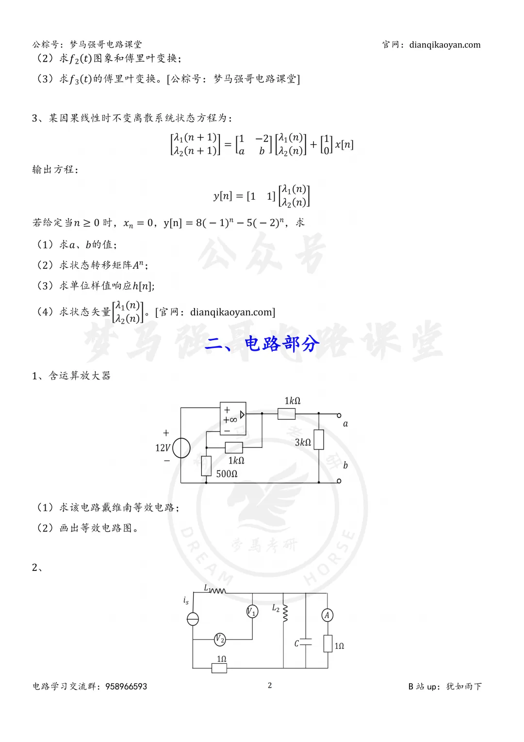 【25真题】上海大学829-第8张图片-四季读书网