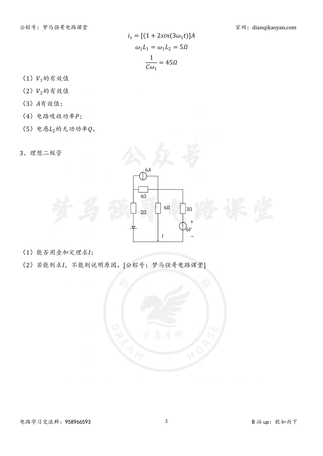 【25真题】上海大学829-第9张图片-四季读书网