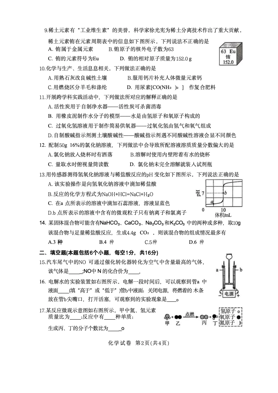 2025年河南省普通高中招生考试试卷-第2张图片-四季读书网