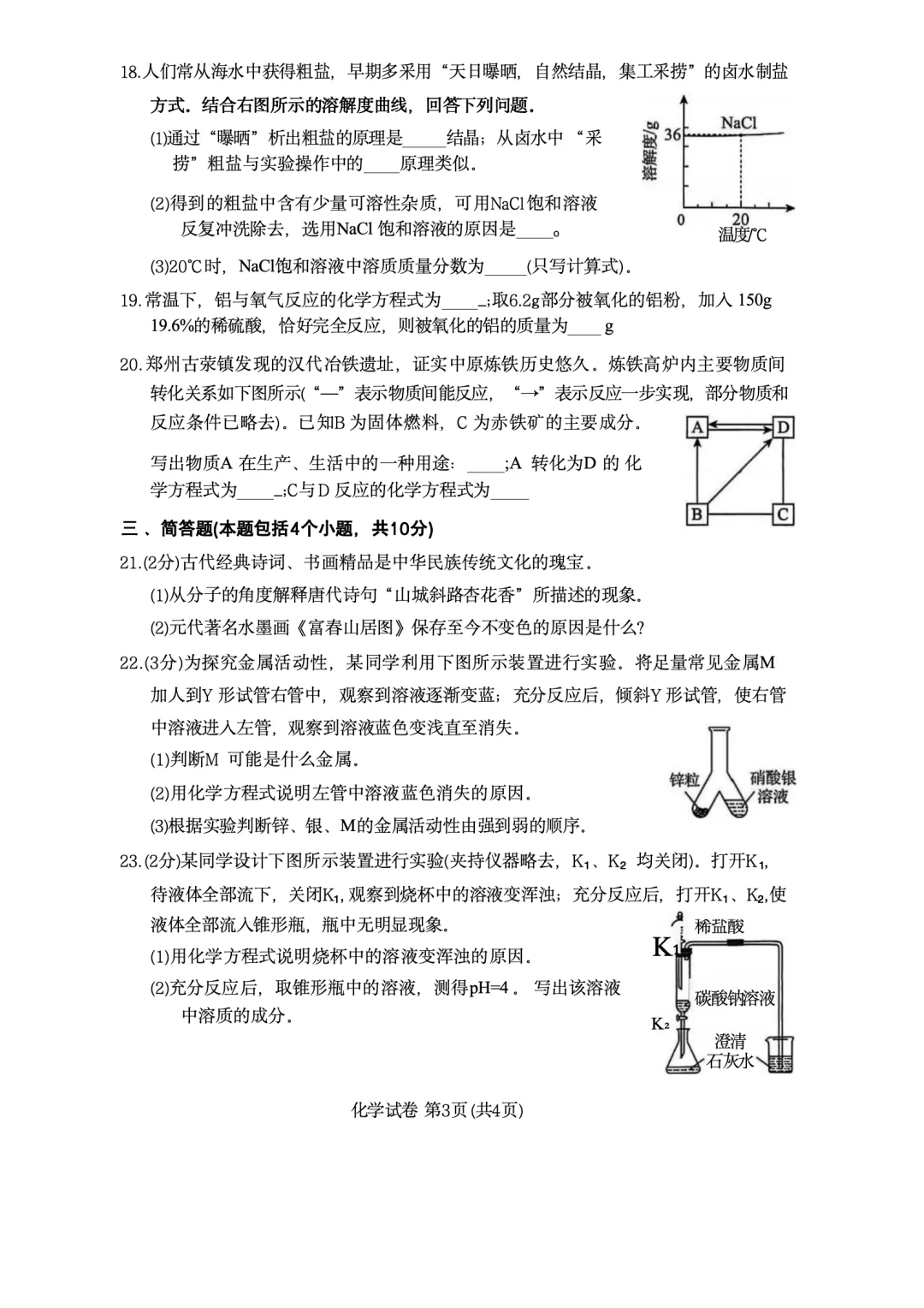 2025年河南省普通高中招生考试试卷-第3张图片-四季读书网