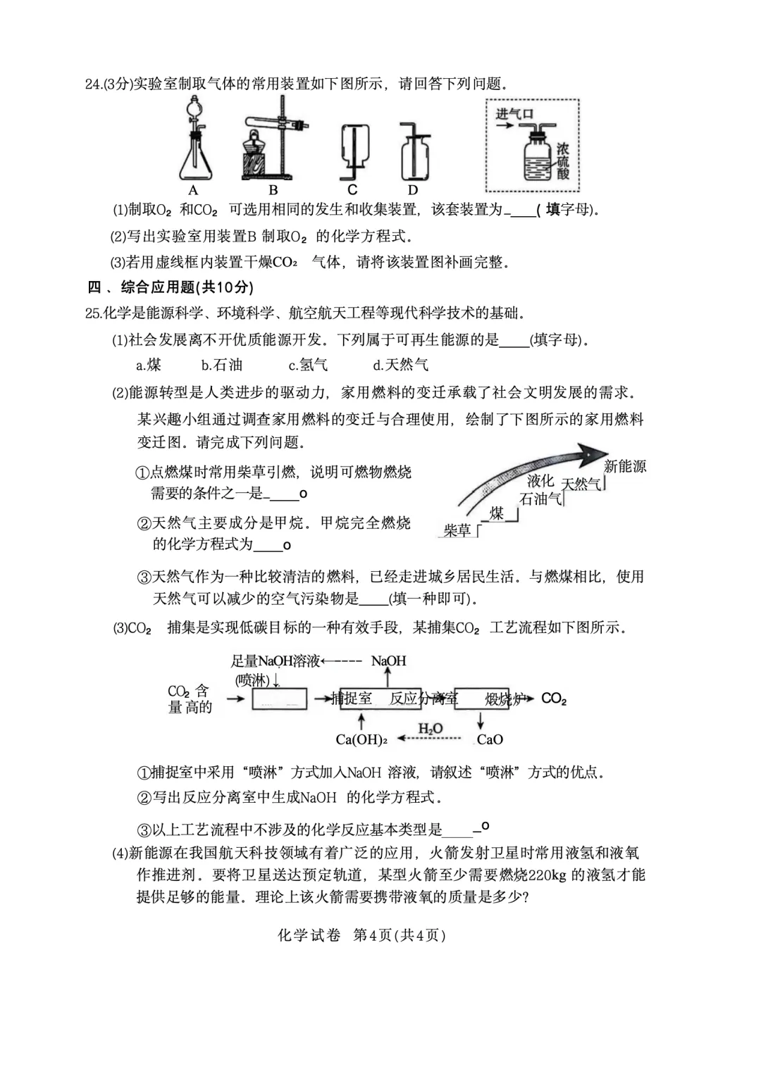 2025年河南省普通高中招生考试试卷-第4张图片-四季读书网