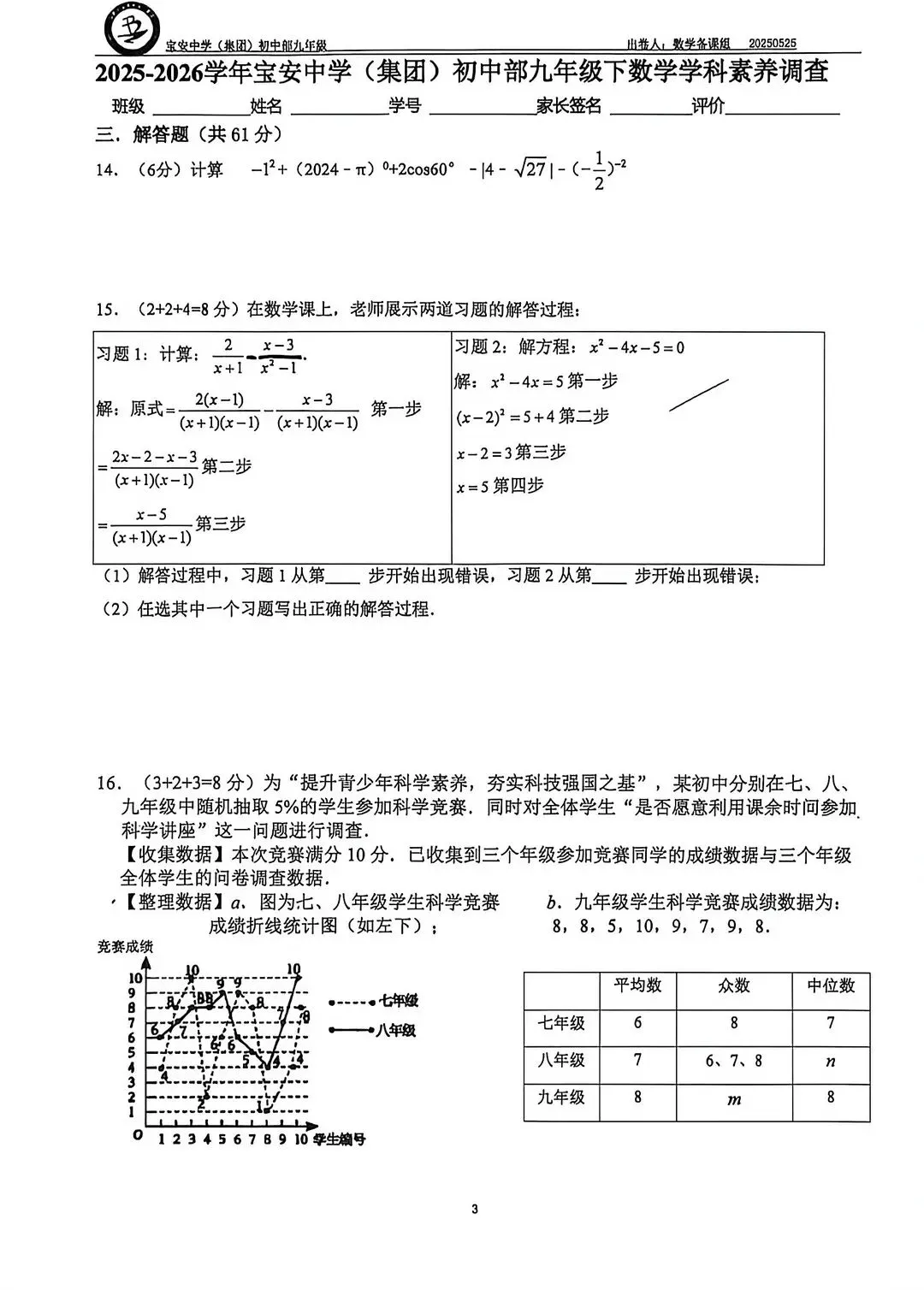 2026年宝安中学中考三模试卷-第3张图片-四季读书网