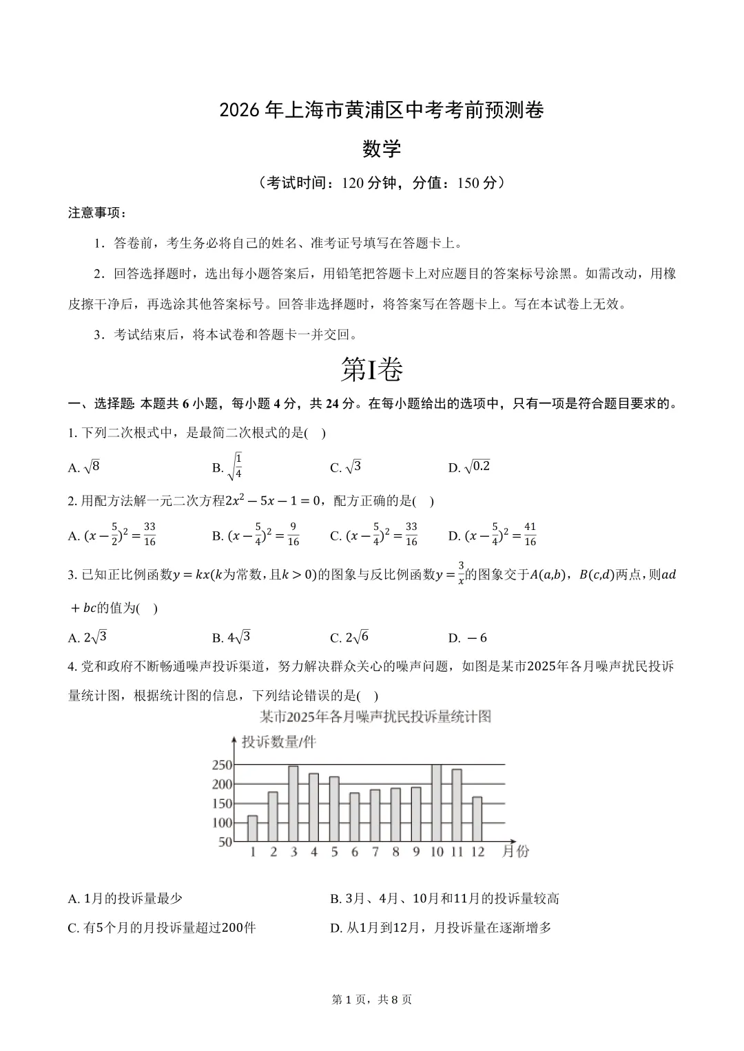 倒计时16天,必拿最新26上海三模真题合集-第3张图片-四季读书网