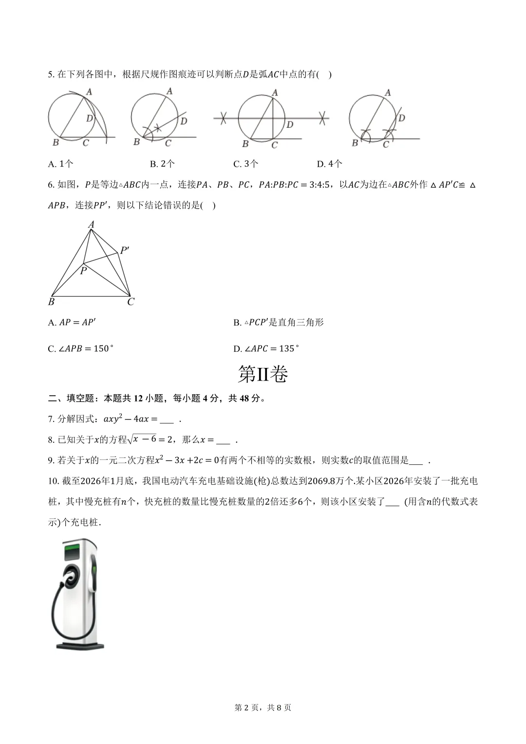 倒计时16天,必拿最新26上海三模真题合集-第4张图片-四季读书网