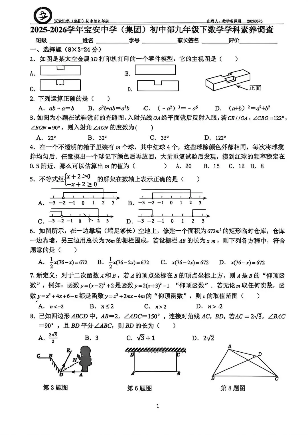 2026年宝安中学中考三模试卷-第1张图片-四季读书网