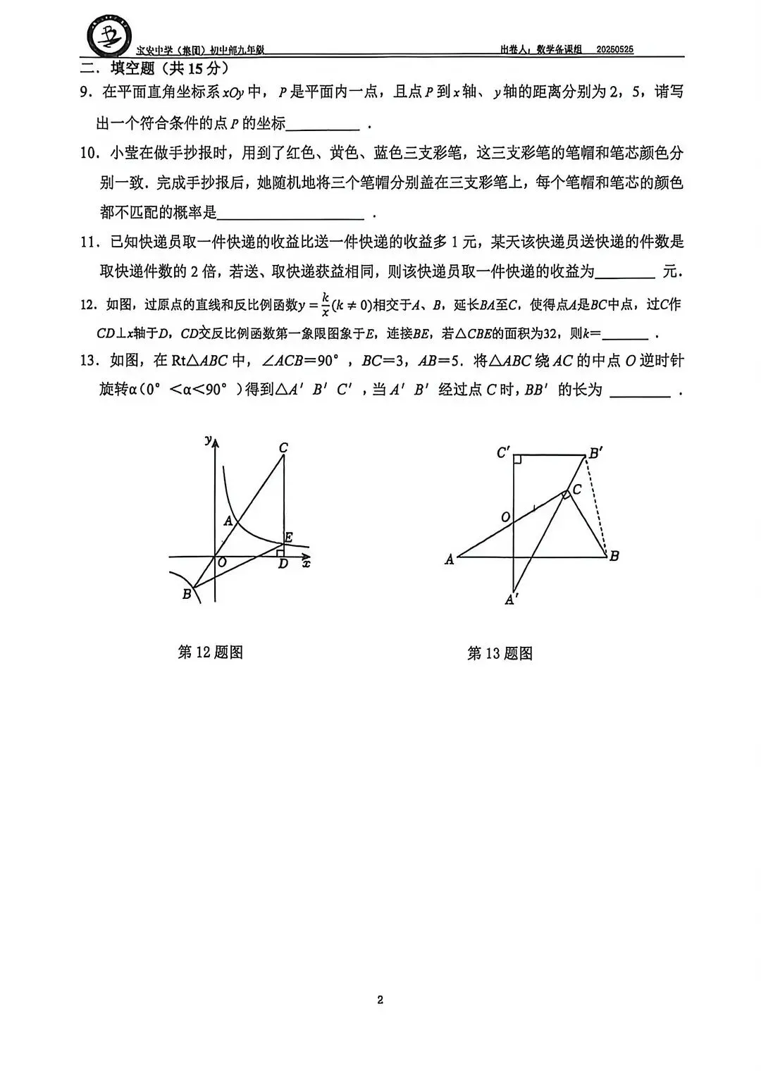 2026年宝安中学中考三模试卷-第2张图片-四季读书网