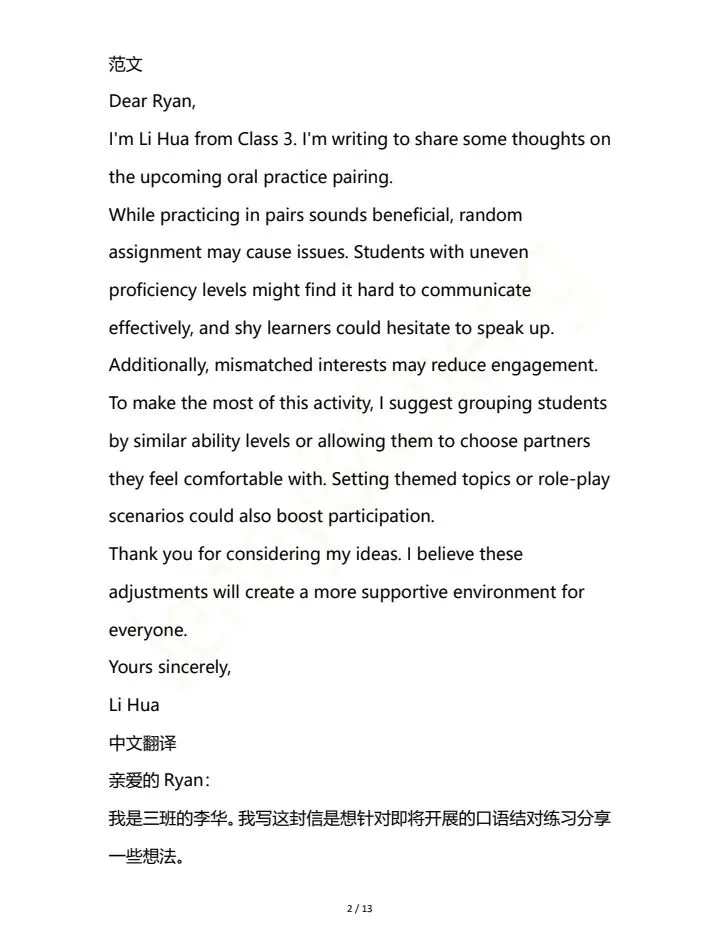 2023江苏省高考英语作文真题解析加范文-第1张图片-四季读书网