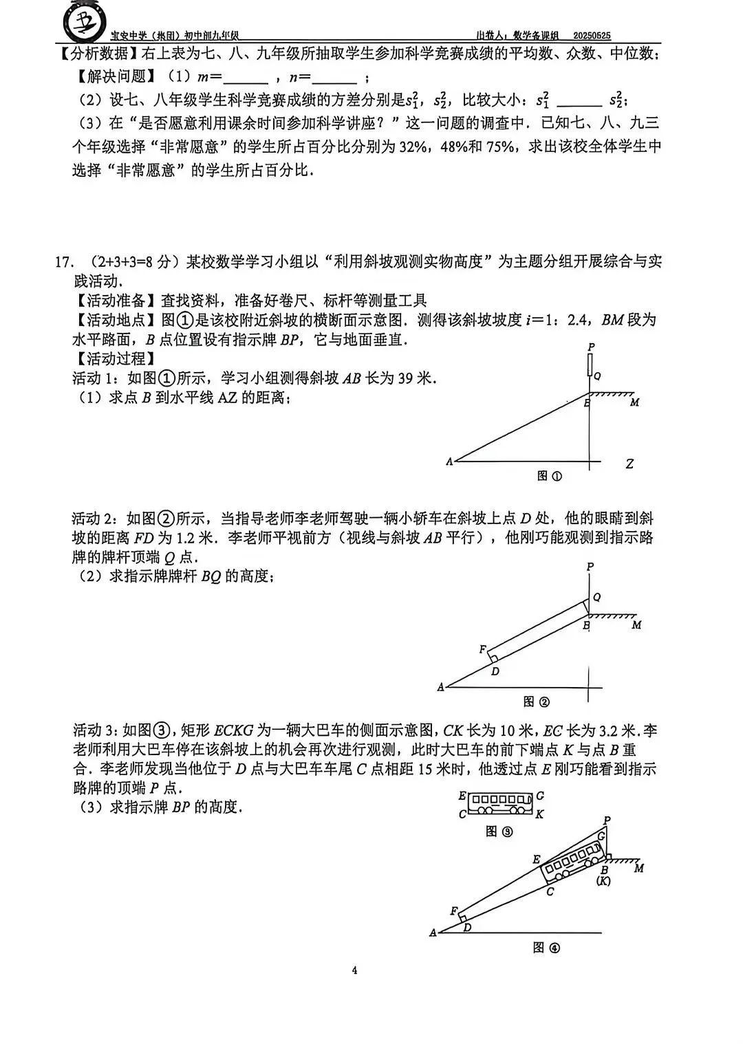 2026年宝安中学中考三模试卷-第4张图片-四季读书网