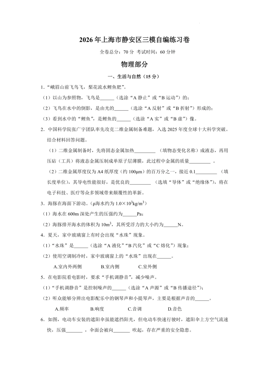 倒计时16天,必拿最新26上海三模真题合集-第5张图片-四季读书网