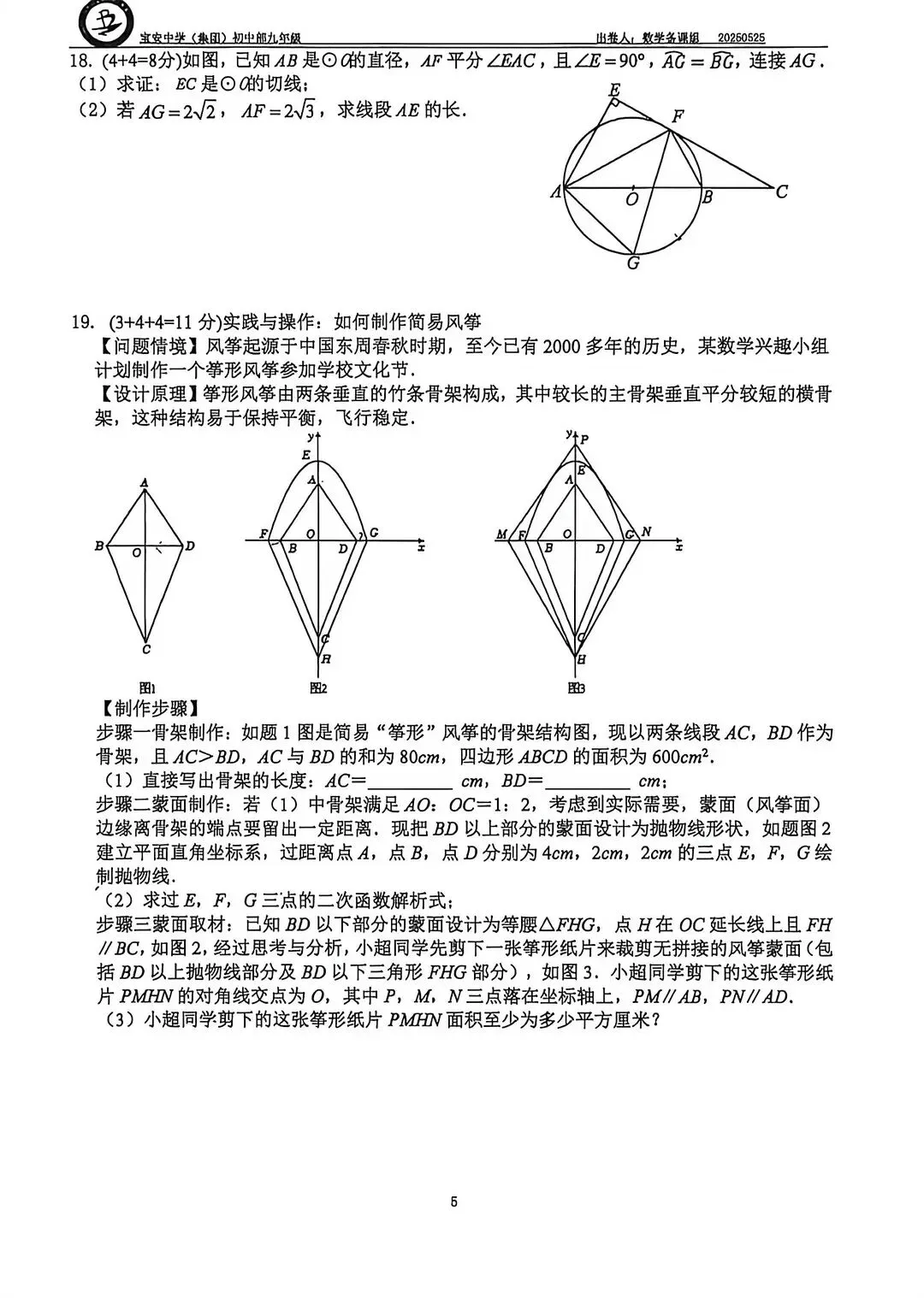 2026年宝安中学中考三模试卷-第5张图片-四季读书网