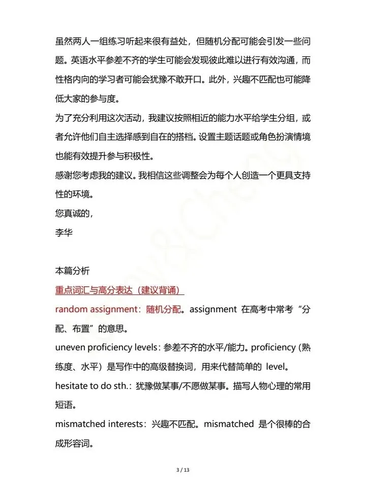 2023江苏省高考英语作文真题解析加范文-第2张图片-四季读书网