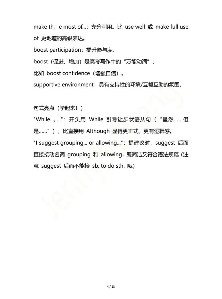 2023江苏省高考英语作文真题解析加范文-第3张图片-四季读书网