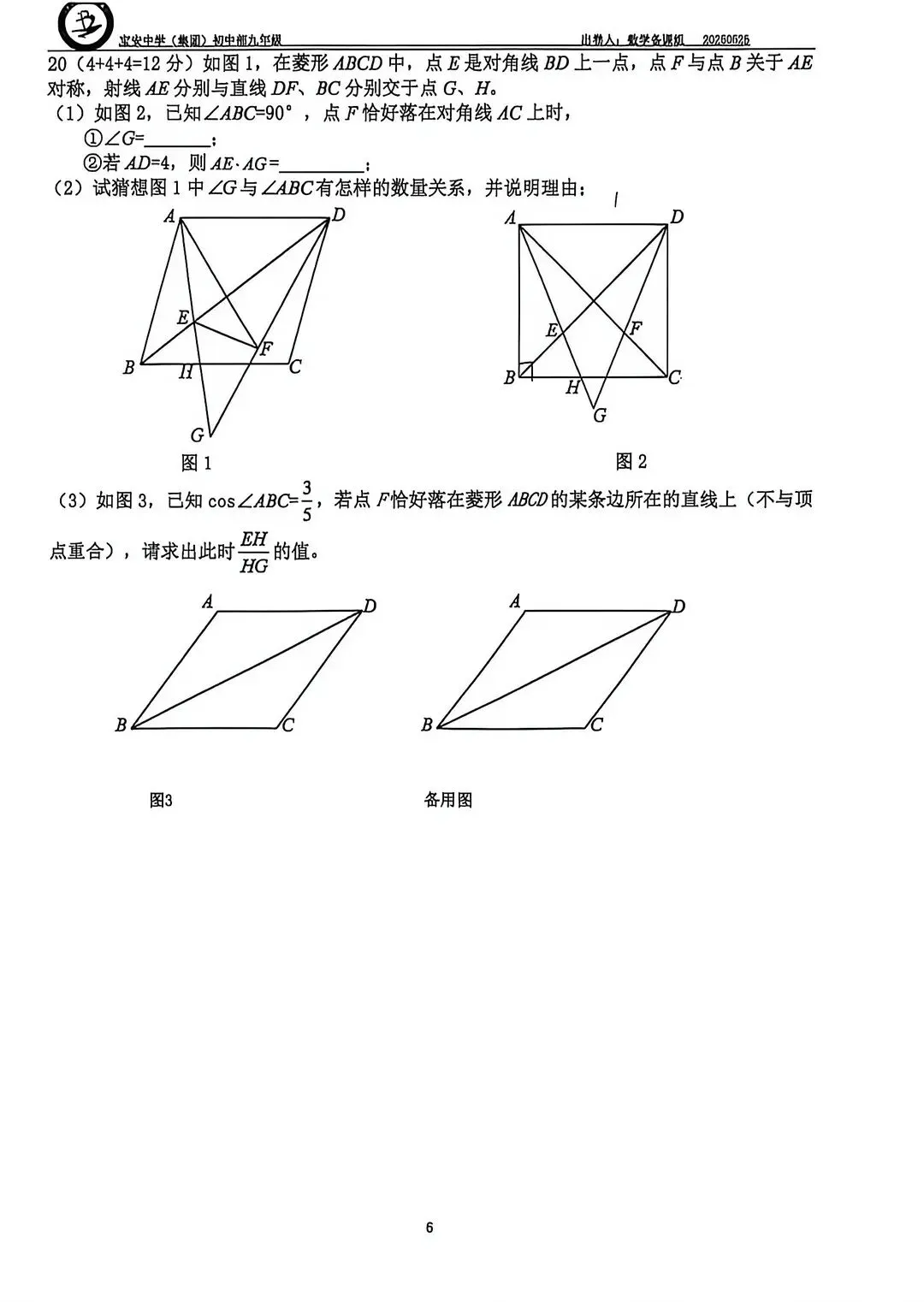 2026年宝安中学中考三模试卷-第6张图片-四季读书网