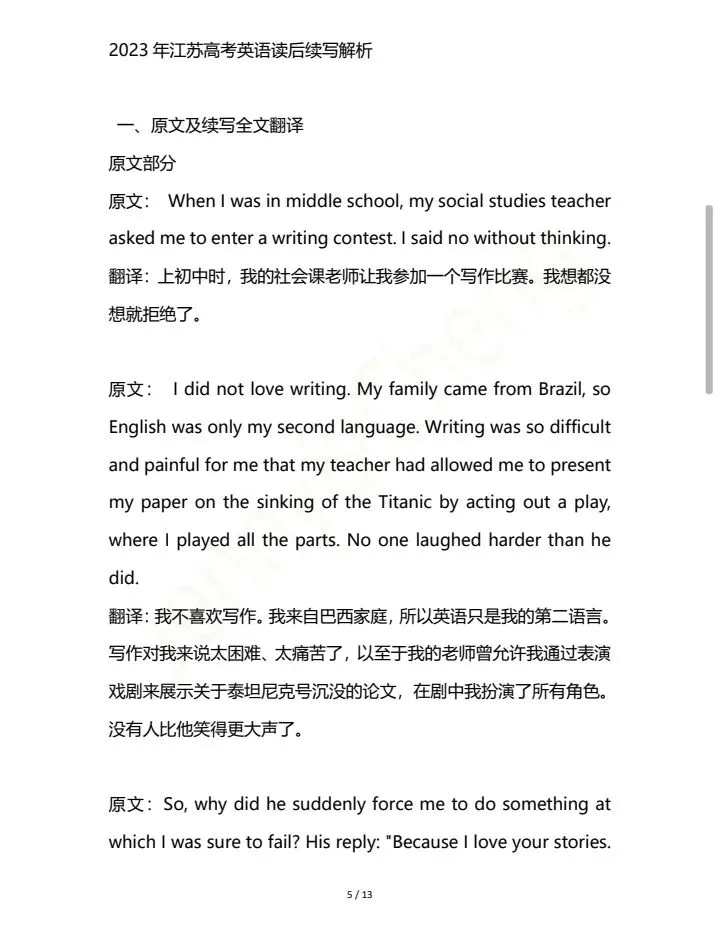 2023江苏省高考英语作文真题解析加范文-第4张图片-四季读书网