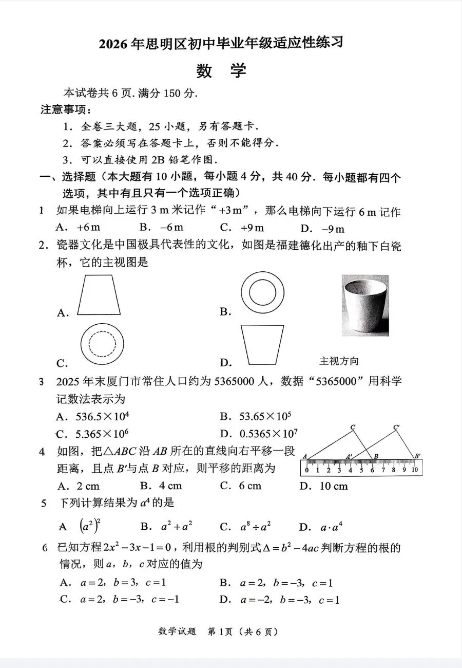 【厦门思明二模】初三数学试卷-第1张图片-四季读书网
