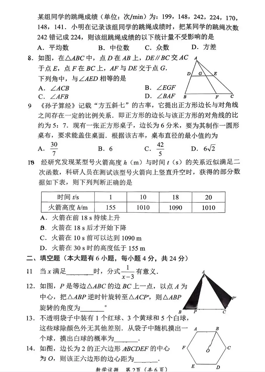 【厦门思明二模】初三数学试卷-第2张图片-四季读书网