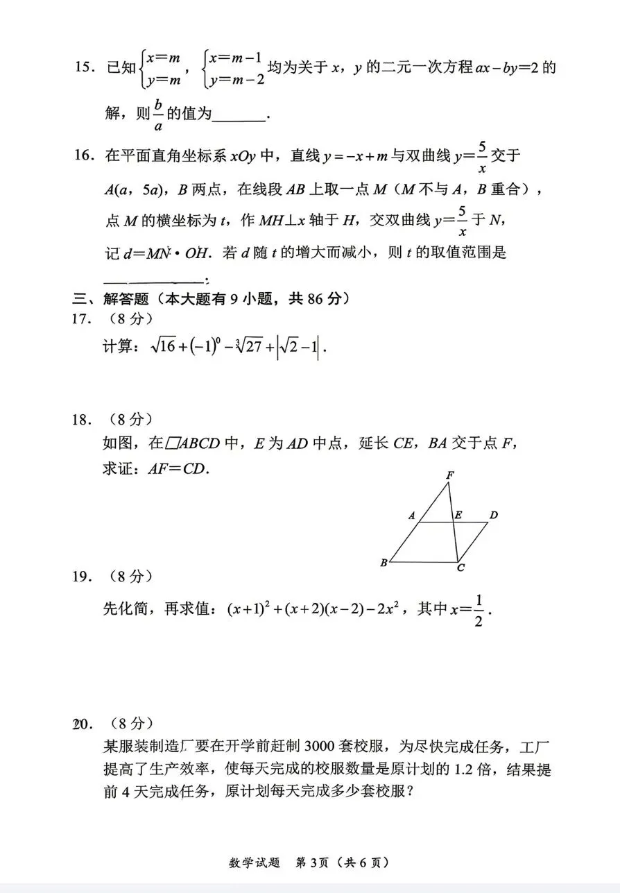 【厦门思明二模】初三数学试卷-第3张图片-四季读书网