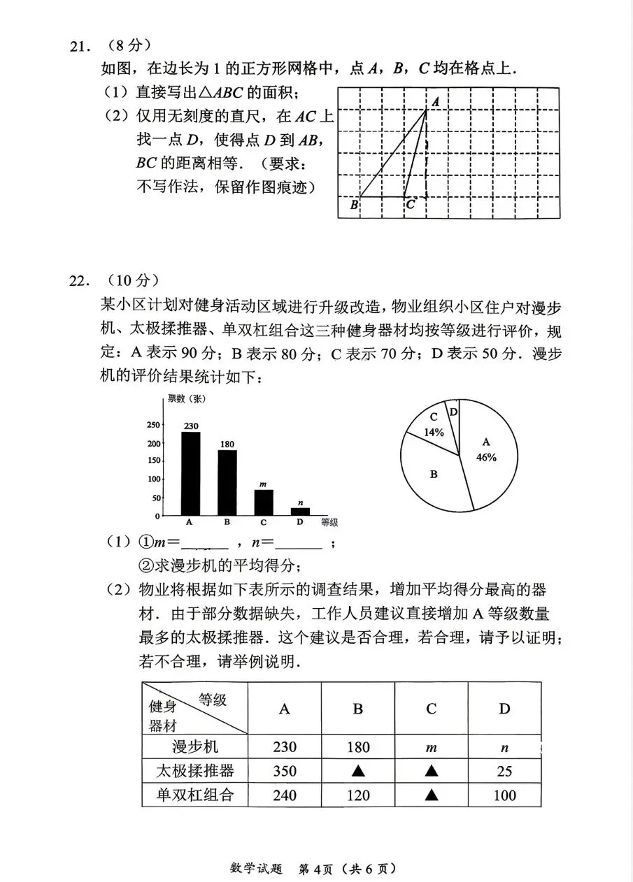 【厦门思明二模】初三数学试卷-第4张图片-四季读书网