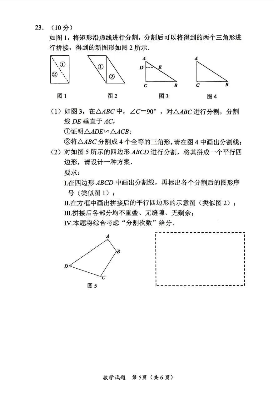 【厦门思明二模】初三数学试卷-第5张图片-四季读书网