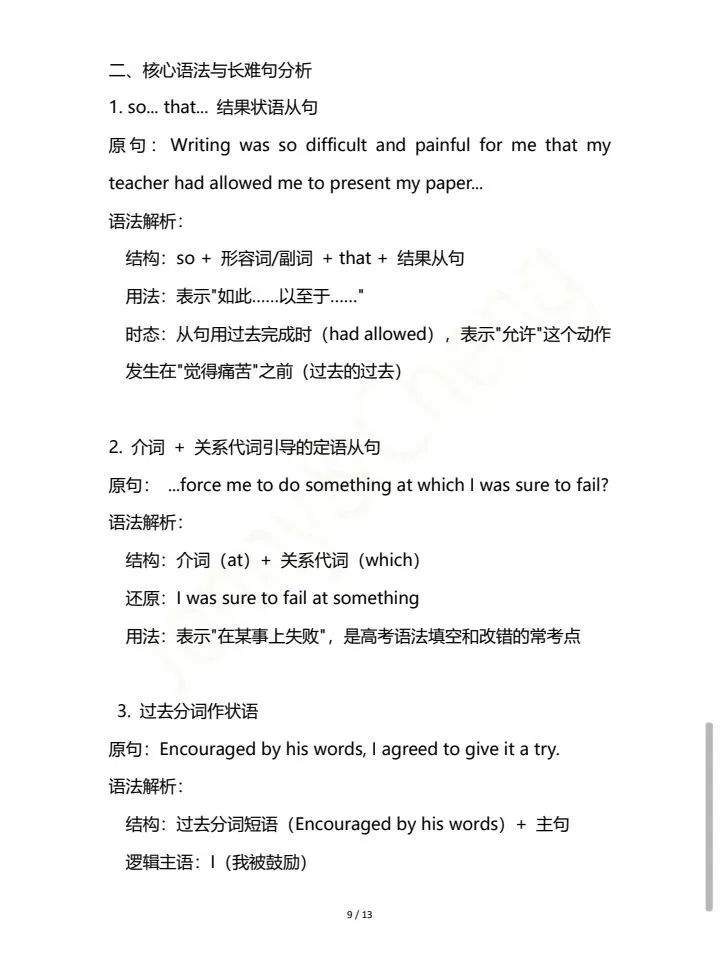 2023江苏省高考英语作文真题解析加范文-第8张图片-四季读书网