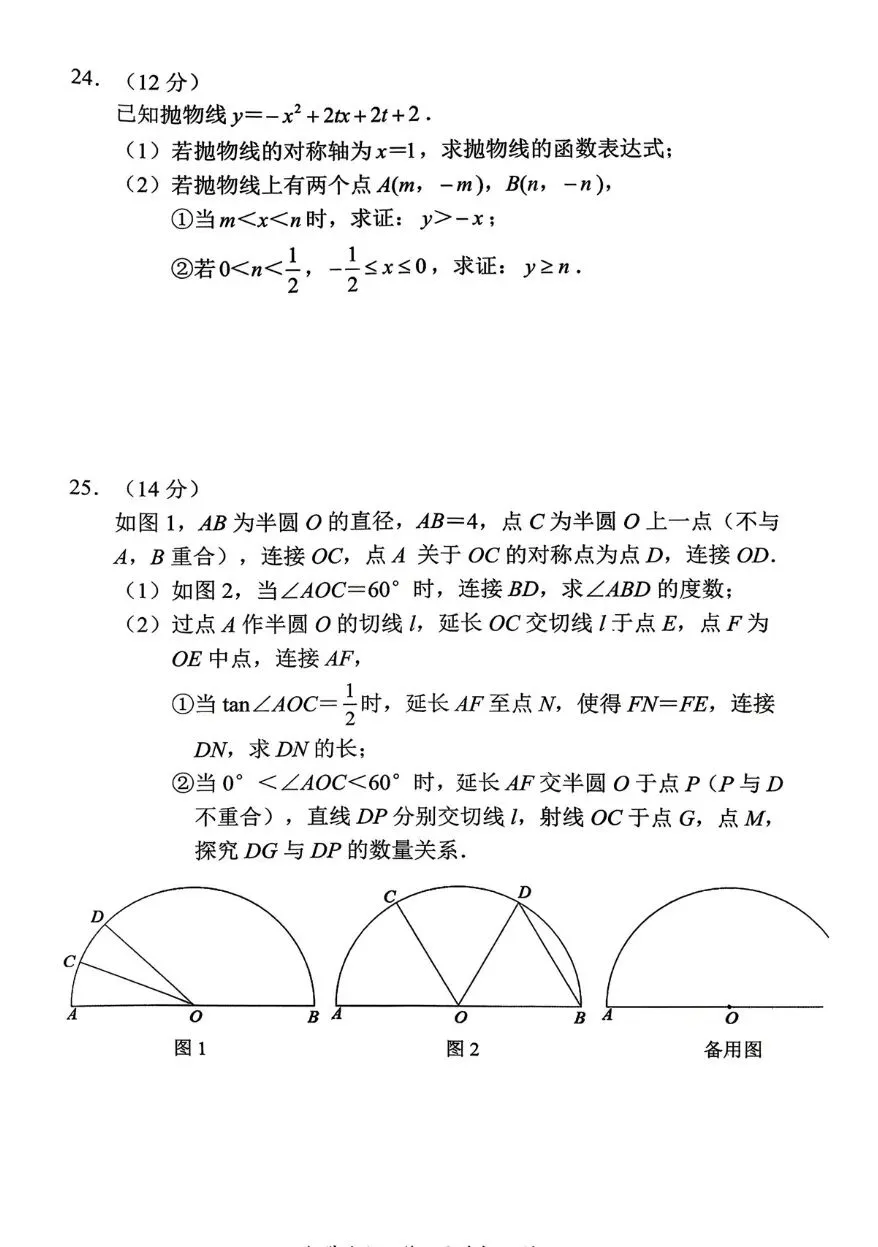 【厦门思明二模】初三数学试卷-第6张图片-四季读书网