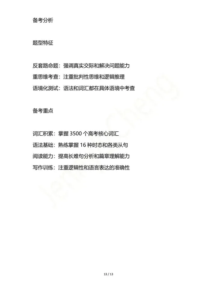 2023江苏省高考英语作文真题解析加范文-第12张图片-四季读书网