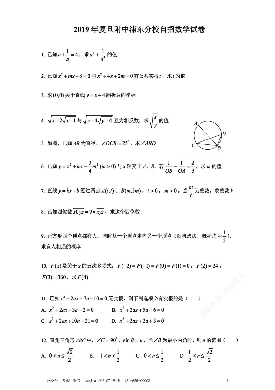 真题揭晓!2026上海自招考了啥?核心考点与难度直击!(含答案解析)-第3张图片-四季读书网