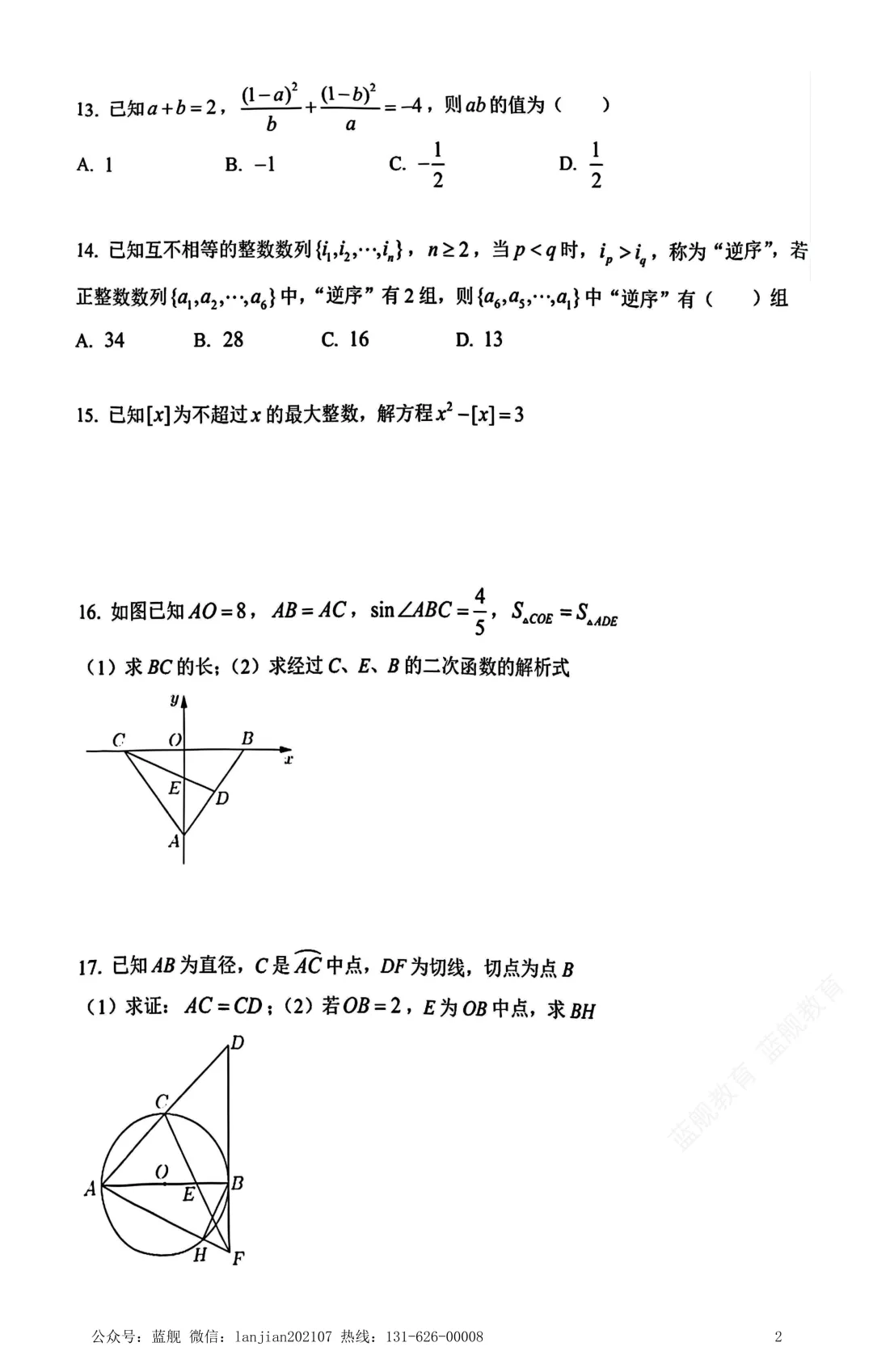 真题揭晓!2026上海自招考了啥?核心考点与难度直击!(含答案解析)-第4张图片-四季读书网