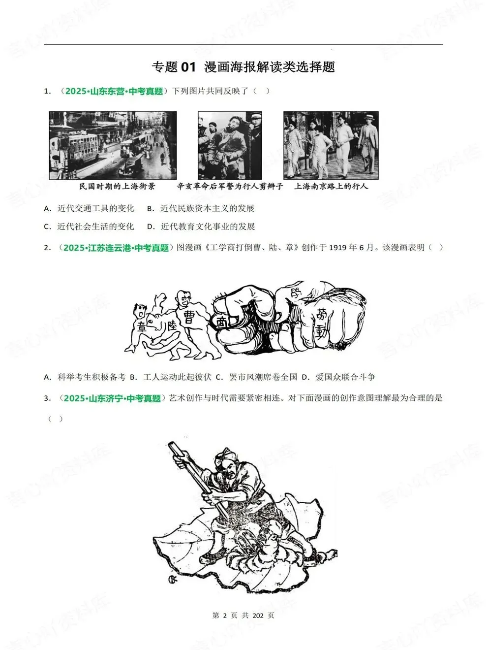 初中历史-中考复习12大专题型真题检测考前专题训练-第3张图片-四季读书网