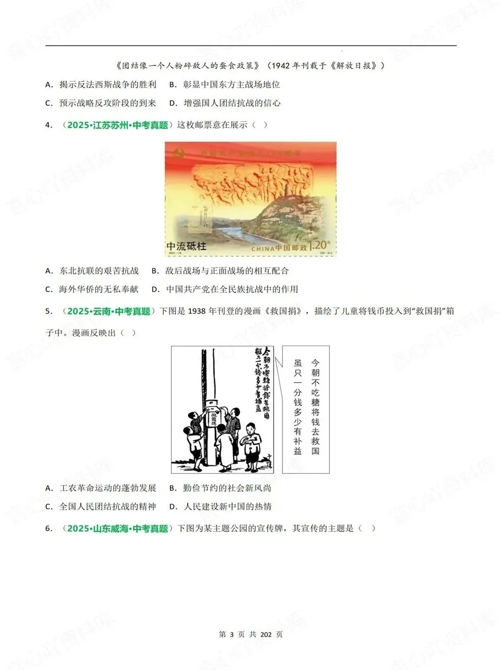初中历史-中考复习12大专题型真题检测考前专题训练-第4张图片-四季读书网