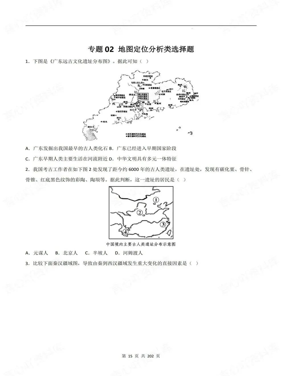 初中历史-中考复习12大专题型真题检测考前专题训练-第5张图片-四季读书网