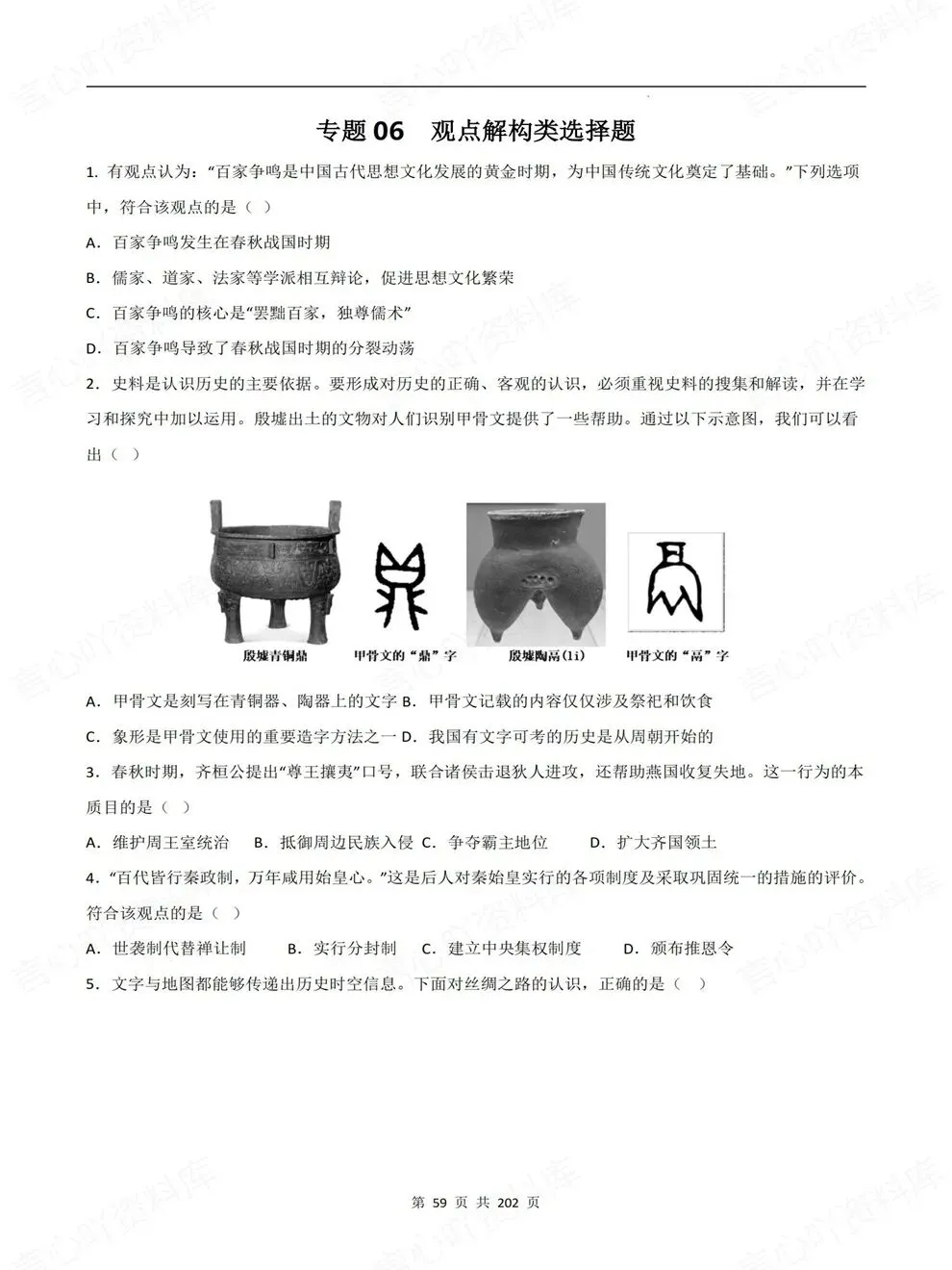 初中历史-中考复习12大专题型真题检测考前专题训练-第7张图片-四季读书网
