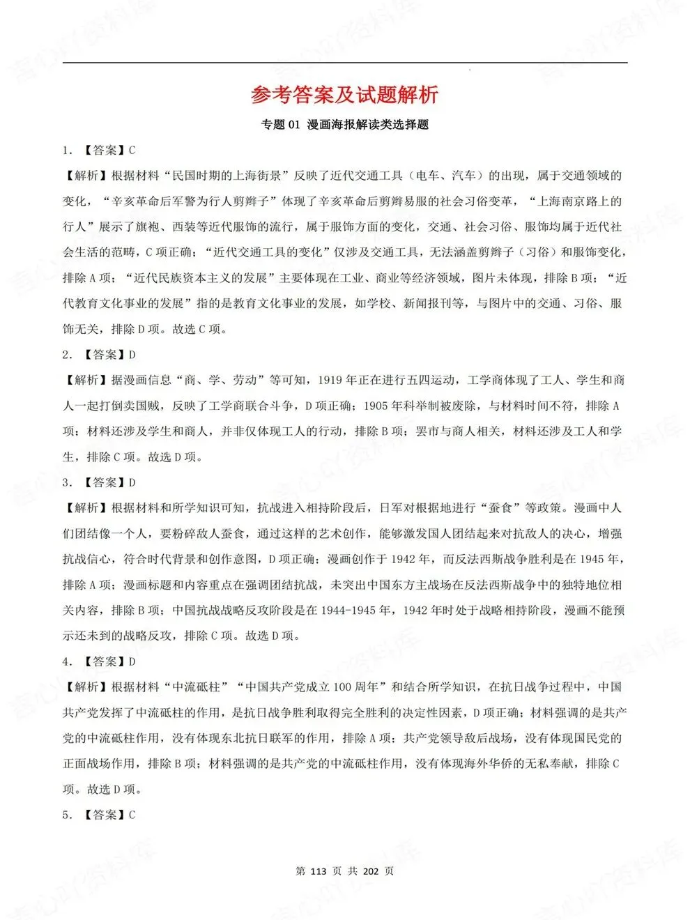 初中历史-中考复习12大专题型真题检测考前专题训练-第8张图片-四季读书网