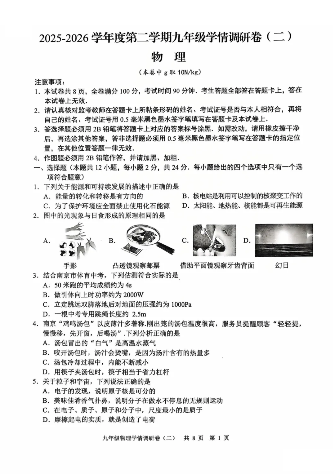 二模难度反常?各区二模简评附真题合集-第12张图片-四季读书网