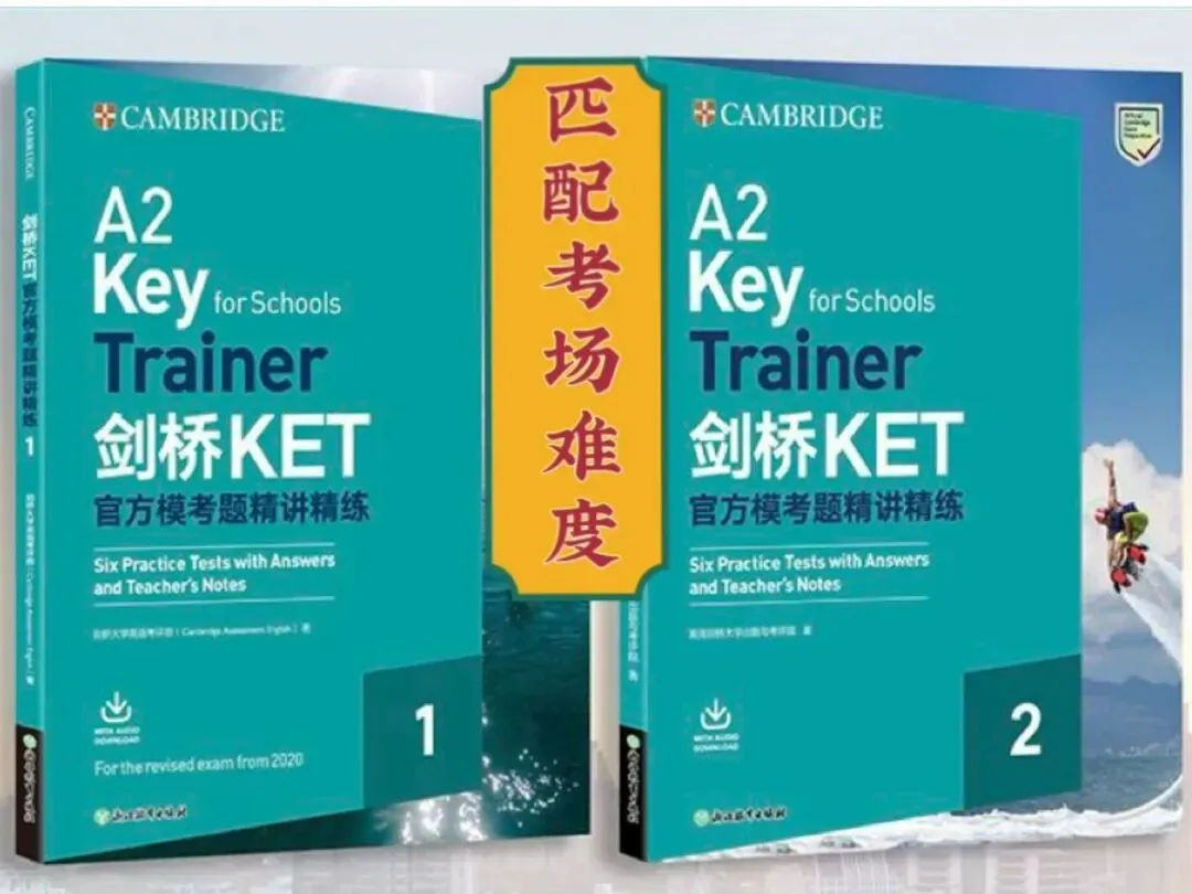 暑假备考高峰,KET真题到底怎么刷?-第1张图片-四季读书网