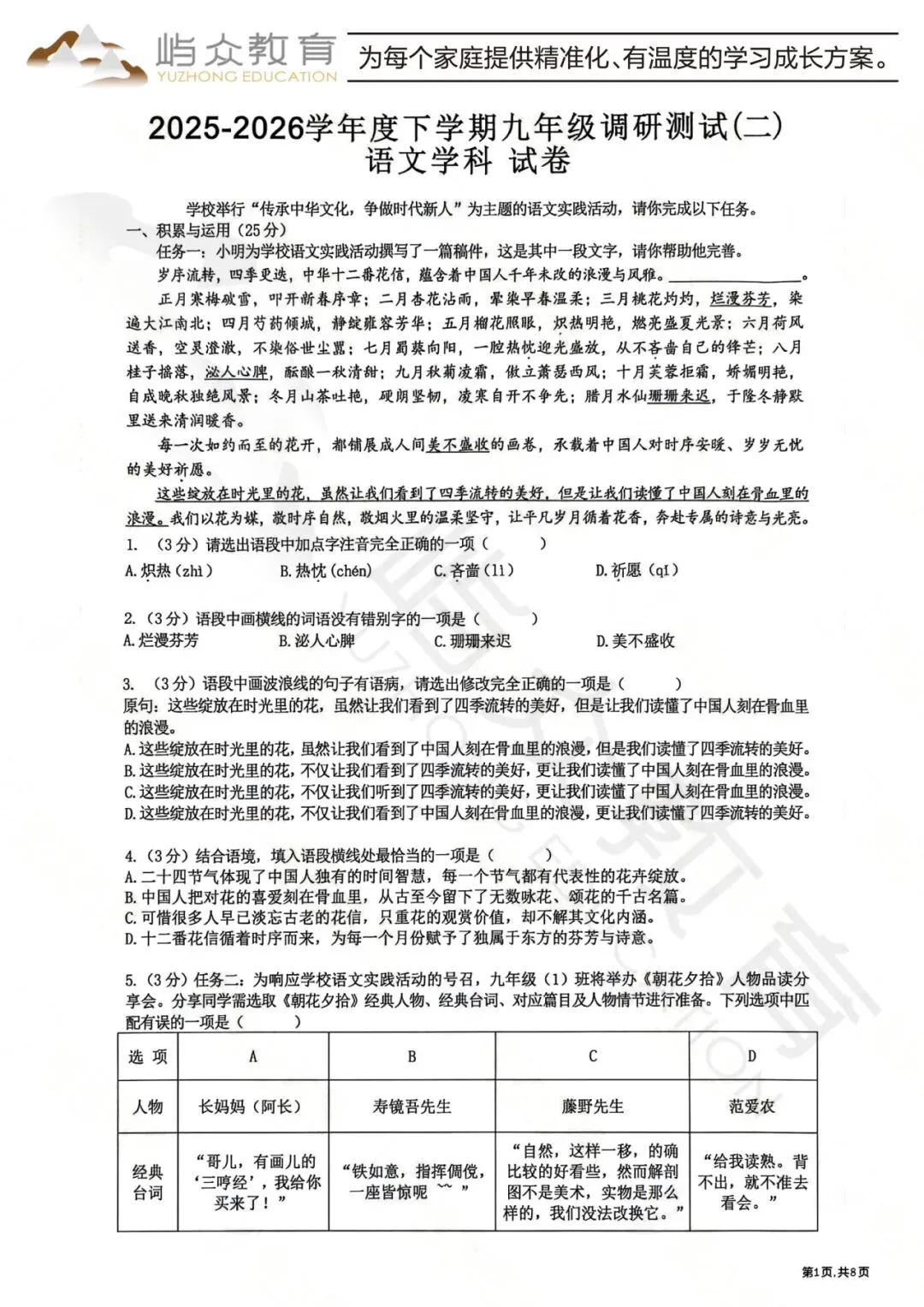 2026年道里区中考语文二模测试卷-第1张图片-四季读书网