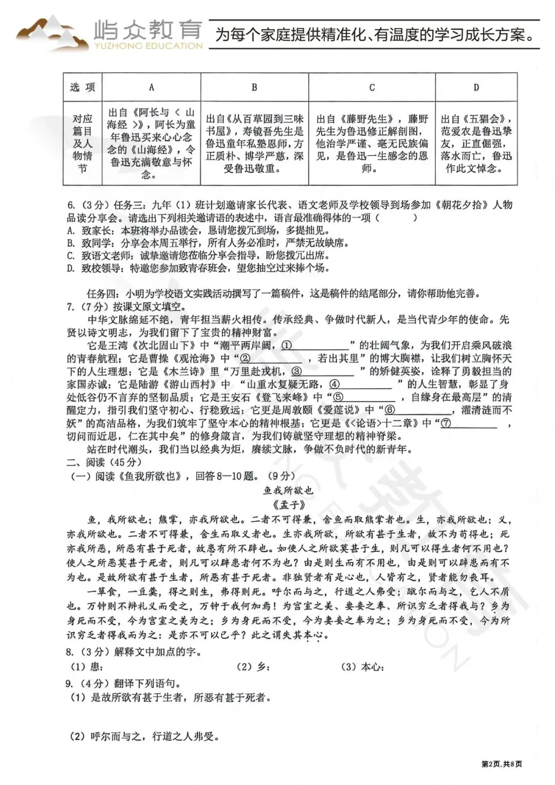 2026年道里区中考语文二模测试卷-第2张图片-四季读书网